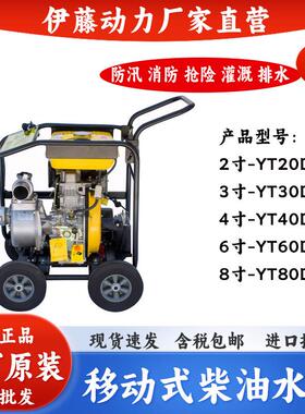 伊藤动力YT40DPE-2/YT30DPE-2/20DP柴油机抽水泵自吸泵2寸3寸4寸