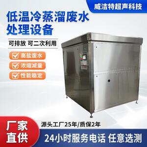 低温冷蒸馏废水处理设备电镀废水设备切削液废水结晶蒸发废水处理