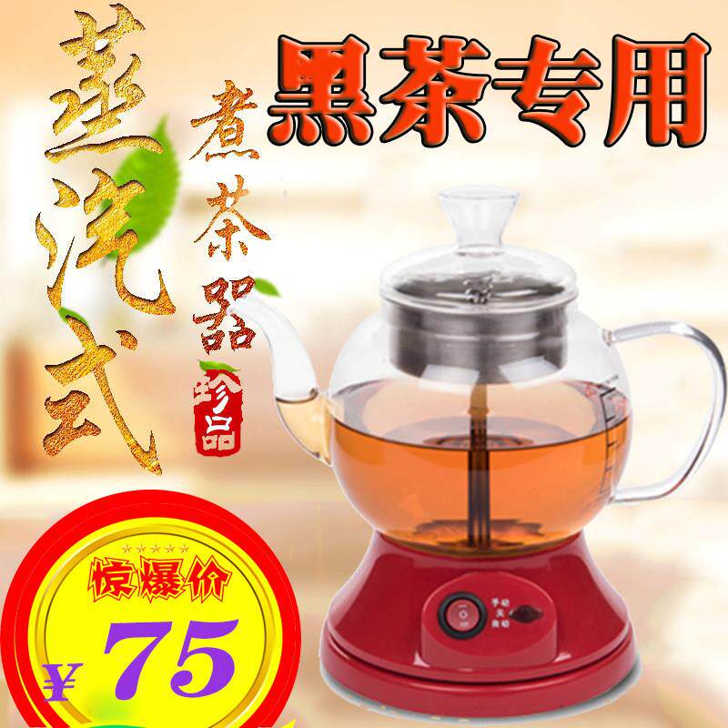蒸汽煮茶器黑茶玻璃不锈钢电热水壶全自动保温养生普洱蒸茶器正品