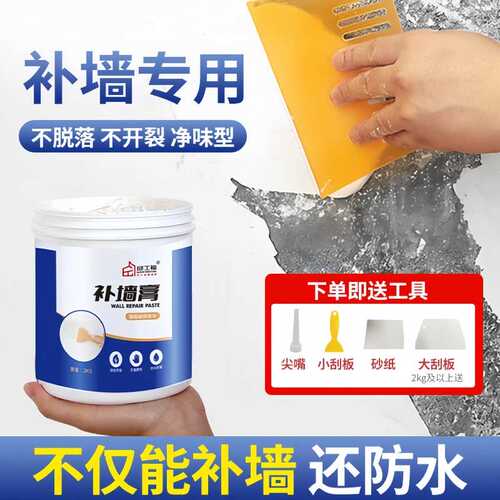 ll防水补墙膏墙面修补白色净味防霉反碱脱落掉皮墙体腻子膏家