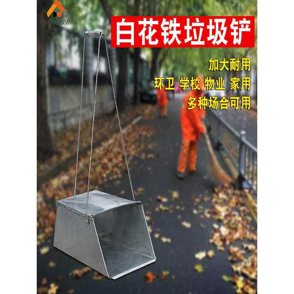 防风垃圾铲户外扫马路环卫保洁簸箕园林家用清洁畚箕铁簸箕垃圾斗