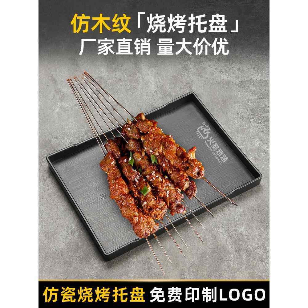 烧烤盘子商用烧烤店专用点菜盘密胺炸串烤串放串盘塑料托盘展示盘,餐饮具,盘,淘宝优惠券,粉丝福利购,淘宝优惠卷