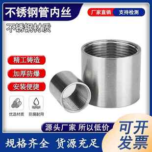 304不锈钢管内丝接头内牙圆管直接内螺纹水管光直通管箍4分1寸