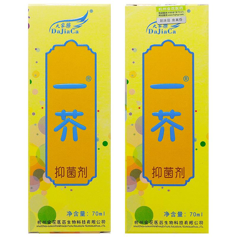 买1送1/2送3/大家擦虱芥一扫光抑菌剂止痒喷剂70ml/瓶一芥抑菌剂