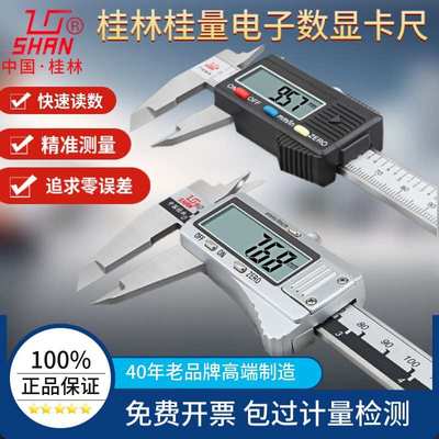 桂林桂量电子数显游标卡尺0-150mm高精度工业数字测量不锈钢卡尺