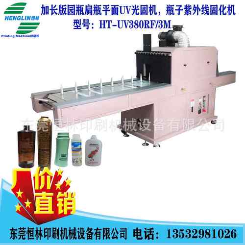 3米加长版瓶子UV光固机圆瓶扁瓶平面UV光固机HT-UV380RF