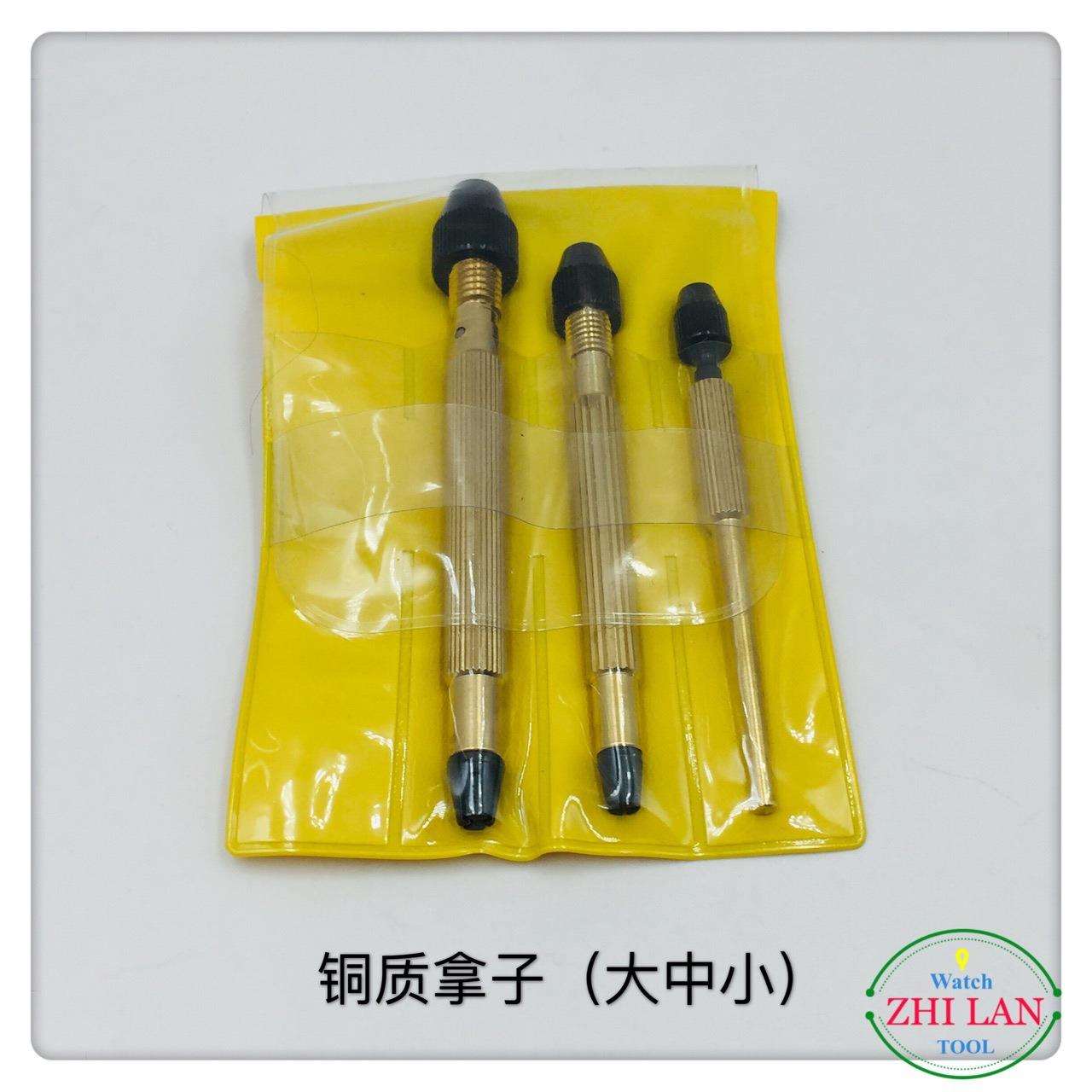 修表工具/活动拿子/手捻/铜质高级拿子/3只装拿子/大中小套装拿子