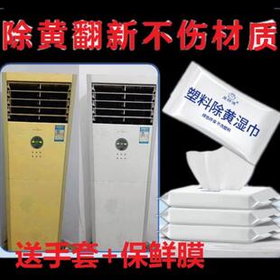 塑料除黄剂空调发黄翻新漂白去黄剂旧家电老化泛黄变白神器美白剂