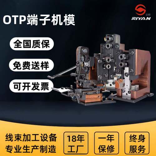 日式30行程端子机模具 OTP模具横模直模精密排线模具可出剖面报告