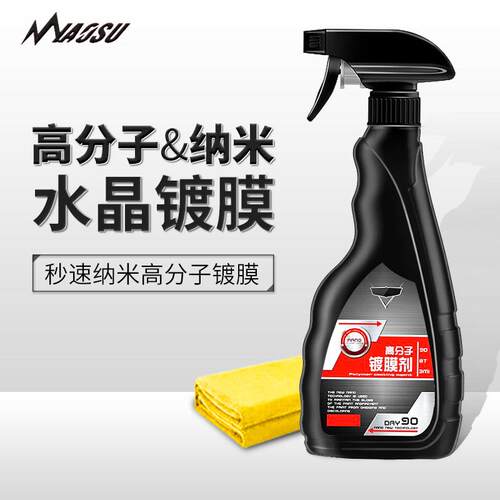 汽车纳米水晶镀膜剂正品蜡车漆镀晶喷雾液体全车渡膜打蜡套装翻新