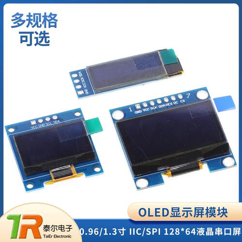 OLED显示屏模块 0.91/0.96/1.3寸 IIC/SPI 128*64液晶串口屏