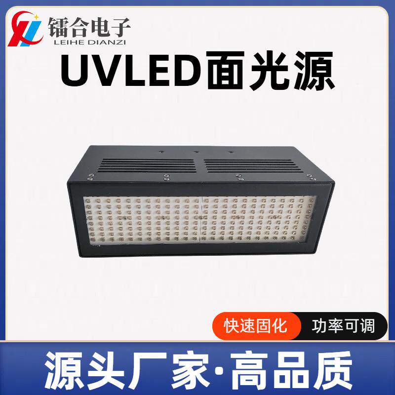 UVLED面光源无影胶UV转印胶光敏树脂UV油墨固化灯紫外线固化