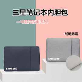 适用三星galaxybook23pro36015电脑包16寸笔记本，13.315.6简约防震加绒内胆包np960qfg-ka1保护套13手提袋