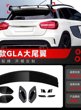适用2014-2019奔驰gla级x156gla180200gla45amg尾翼顶翼改装