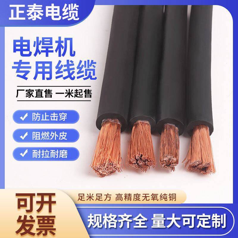 国标纯铜电焊机YH焊把线电焊线16 25 35 50 70 95 120平方电缆线