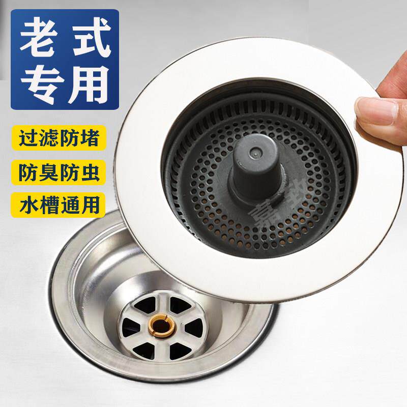 不锈钢厨房老式水槽弹跳芯下水器下水道过滤网浅式洗菜盆残渣防堵