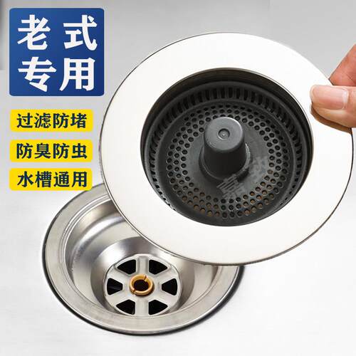 不锈钢厨房老式水槽弹跳芯下水器下水道过滤网浅式洗菜盆残渣防堵