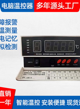 RJBS-1D塑壳温控仪电脑温控仪485干变智能电脑温控器干式变压器