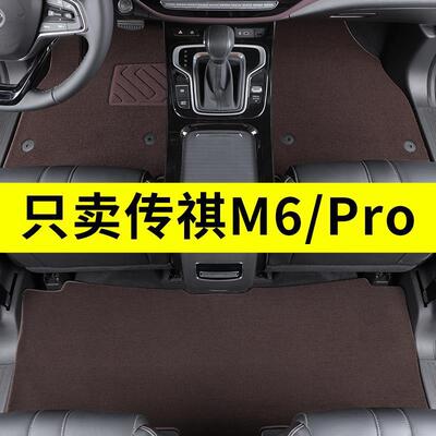 23款广汽传祺M6pro脚垫原厂地毯式汽车专用改装配件21传奇GM6装饰