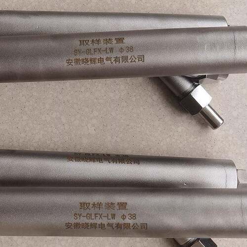 S-GL置FX-LW取样装φ38Y材质304不锈钢