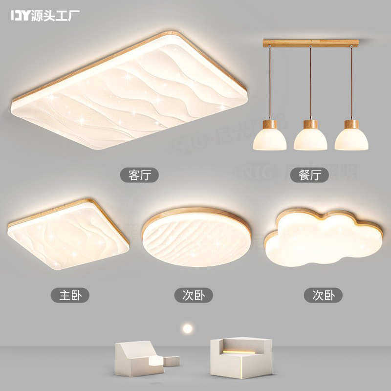 原木奶油风客厅灯简约现代大气主灯家用护眼吸顶灯具组合全屋套餐,家装灯饰光源,智能吸顶灯,淘宝优惠券,粉丝福利购,淘宝优惠卷
