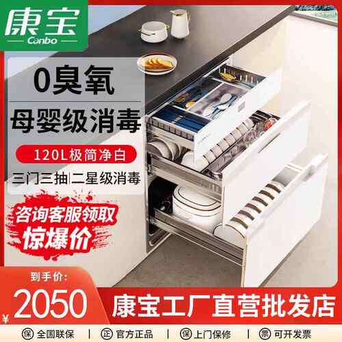 康宝嵌入式家用消毒柜XDZ120-V6高温热风不锈钢无菌储存消毒碗柜