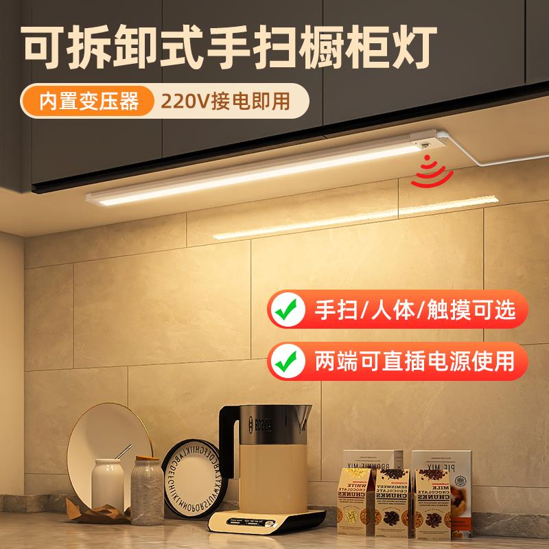 ?22ND-240(Y0v插电手式底扫感应厨房切菜照明灯人体橱灯带柜柜吊