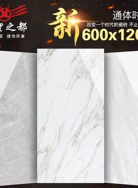 希望之都大规格地砖 通体大理石瓷砖600*1200爵士白 白灰色瓷砖