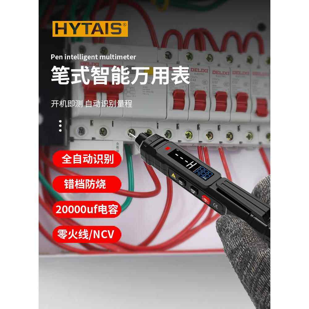Ts20C笔式数字万用表智能全自动测量电工维修防烧传感器电笔式万