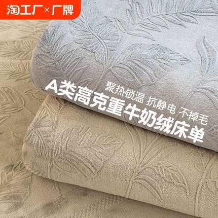 雕花牛奶绒床单单件冬季加绒双面加厚法兰珊瑚绒毛毯子宿舍被单人