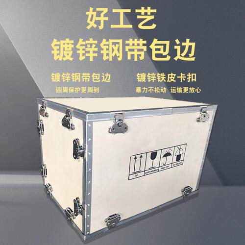 出口木箱免熏蒸包装箱胶合板木箱子运输物流周转卡扣钢带箱拼装