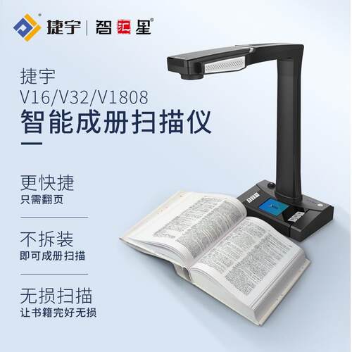 捷宇星V32高拍仪a3智汇星成册书籍扫描仪高速扫描1800万像素