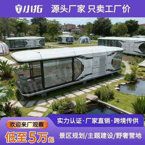 太空舱移动民宿房屋景区苹果仓服务站酒店集装箱双层太空舱民宿房