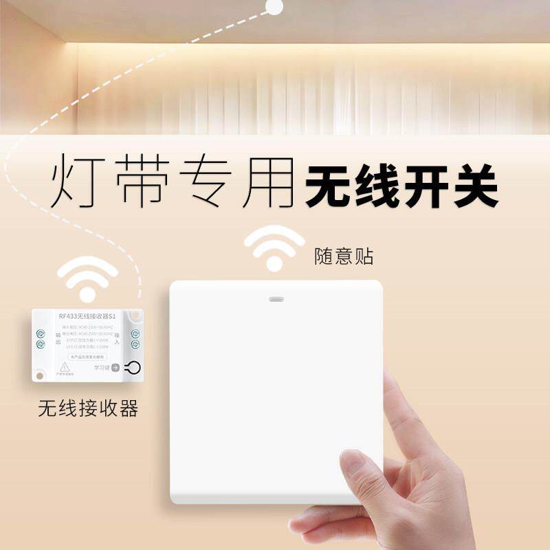 灯带无线遥控开关面板免布线控制器220v智能灯控双控筒射灯吸顶灯
