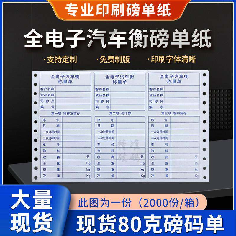 磅单纸汽车衡称重单并排三联覆写针式影印纸地磅单过磅专用定制