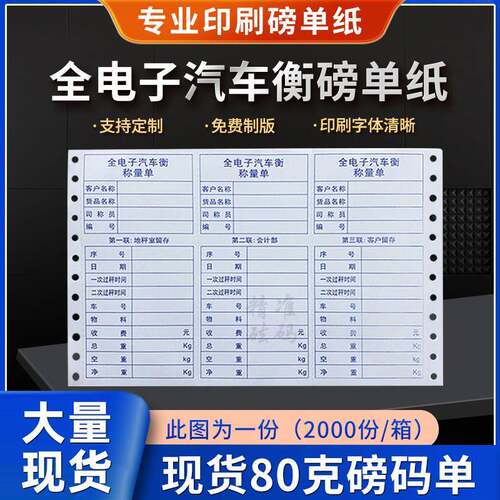 磅单纸汽车衡称重单并排三联覆写针式影印纸地磅单过磅专用定制