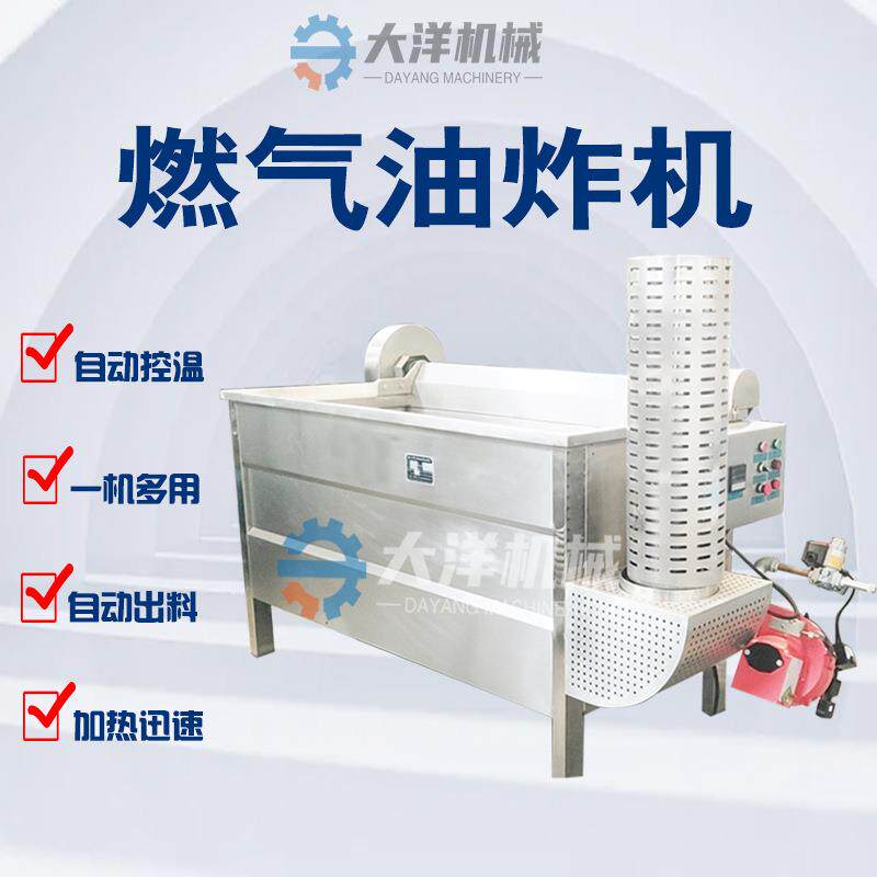燃气油炸机现货供应天然气加热型肉片油炸锅节能型液化气油炸设备