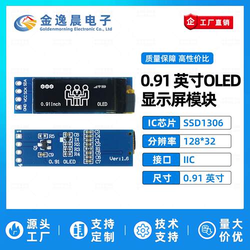 金逸晨0.91寸OLED液晶屏SSD1306小屏幕128x32显示模块4针单色IIC