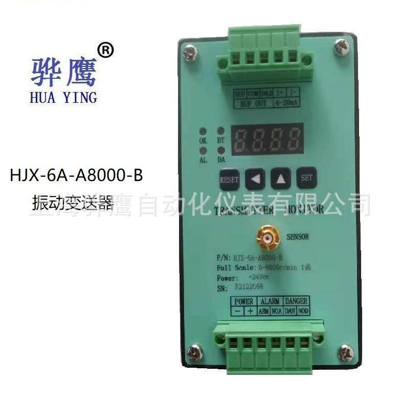 HZD-Z-6-A2-B2-C2-D2轴振动变送器电机风机轴承测震传感器探头