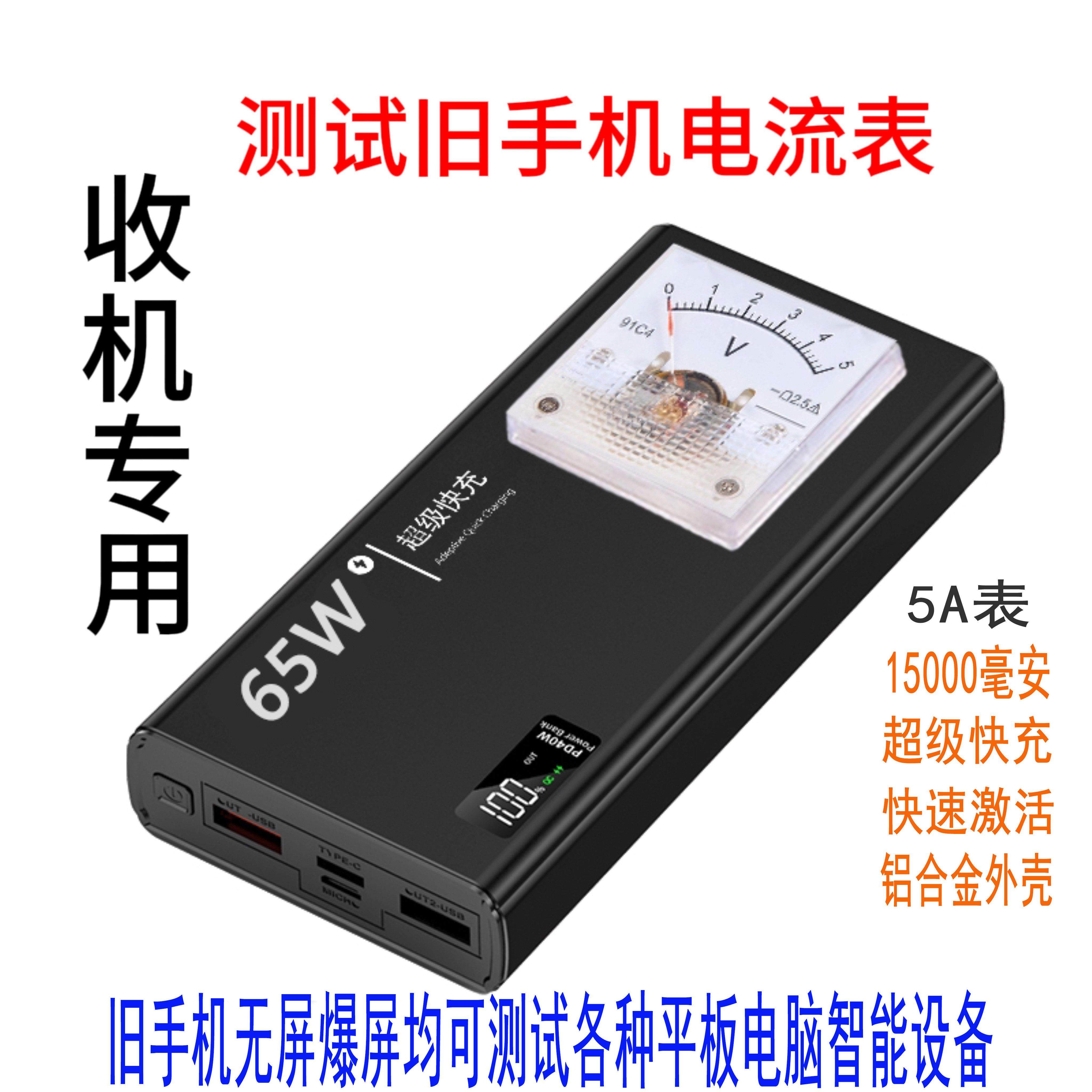 测试All改装电表头电源夹废旧手机检测手机开机电流表头指针式