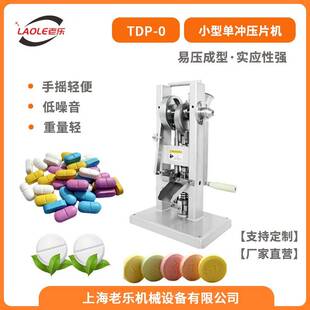 小型TDP-0三七粉中药粉家用纯手摇单冲压片机颗粒粉末手动冲压机