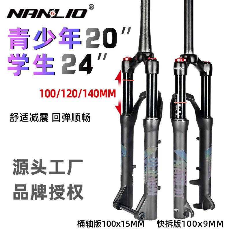 Nanlio南鸟20寸24寸山地车骑行前叉避震震青少年前叉车配件