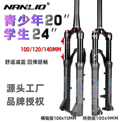 Nanlio南鸟20寸24寸山地车骑行前叉避震震青少年前叉车配件