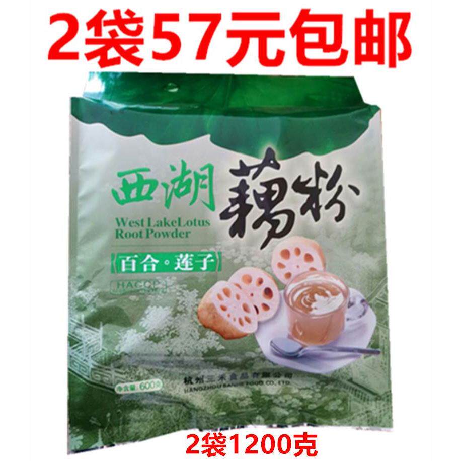 包邮 杭州特产三佳西湖藕粉百合莲子西湖藕粉600g*2袋三禾食品