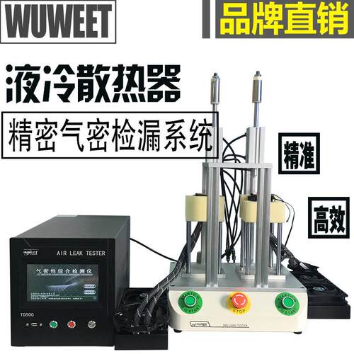 气密性检漏仪 防水密封性测漏仪 气密性检测仪 散热器泄漏检测仪