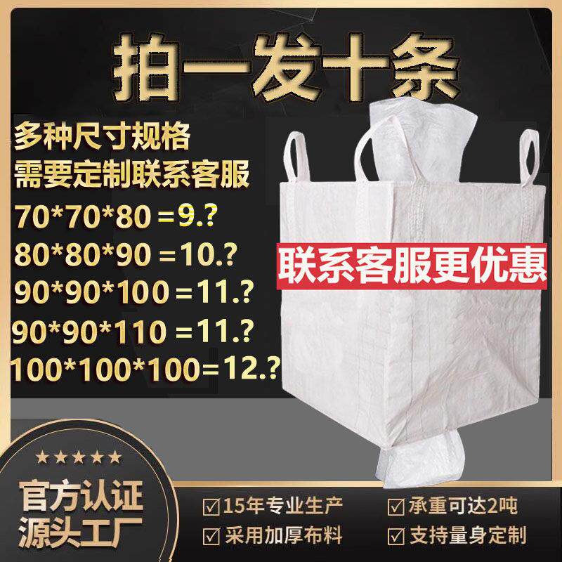 吨包袋耐磨加厚吨袋1吨吨袋吨包工业集装袋污泥吨顿袋1吨吨袋2吨