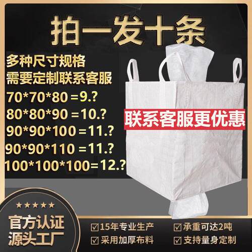 吨包袋耐磨加厚吨袋1吨吨袋吨包工业集装袋污泥吨顿袋1吨吨袋2吨
