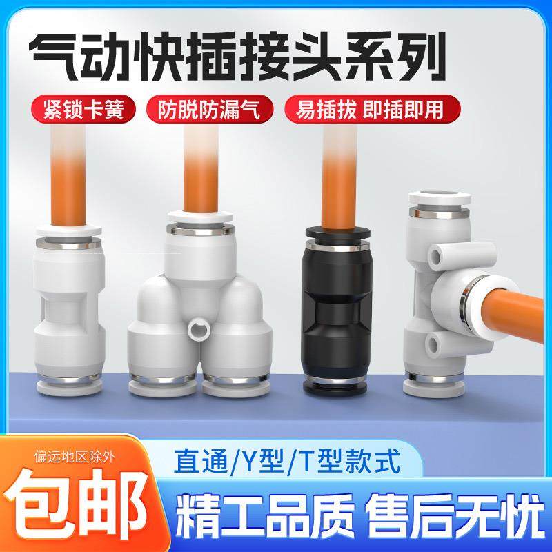 气动快速接头PU直通PGPEG变径T型三通PW PY气管快插4 6 8气泵配件