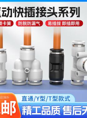 气动快速接头PU直通PGPEG变径T型三通PW PY气管快插4 6 8气泵配件