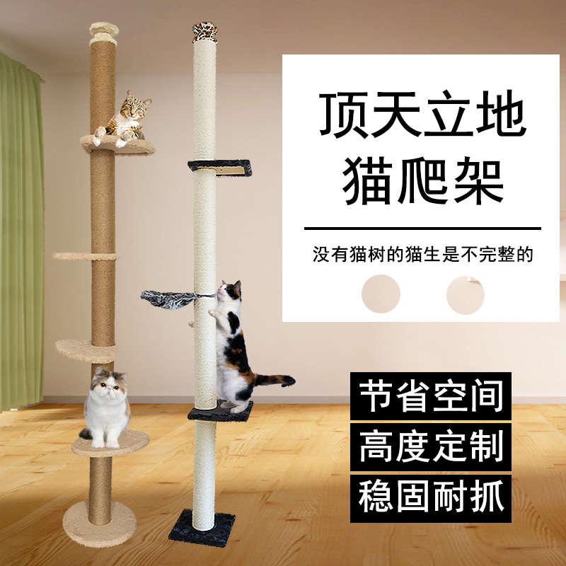 通天柱猫爬架豪华多层猫架猫跳台家具剑麻猫树太空舱顶天立地免打